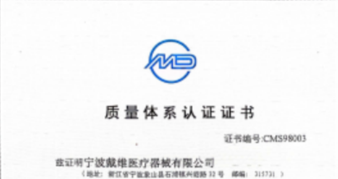 戴維(wei)醫(yī)療_1998